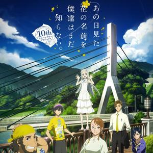 Secret Base ~君がくれたもの~ (10 years after Ver.)