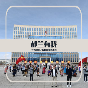 都兰有我