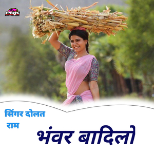 भंवर बादिलो