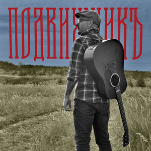 На твоите нозе [интро]