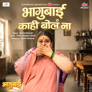 Bhagubai Kahi Bol Na (From "Bhagubai")