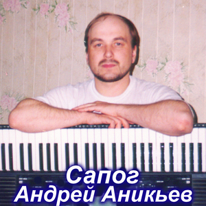 Сапог