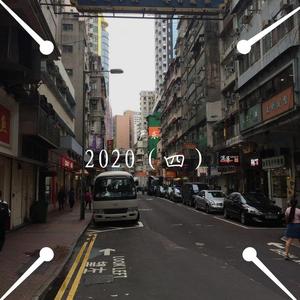 你我他(demo纯享）