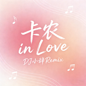 Canon in Love (DJ版)
