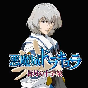 德古拉之泪 Dracula's Tears (Cover Masahiko Kimura)