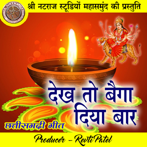 Dekh to Baiga Diya Baar