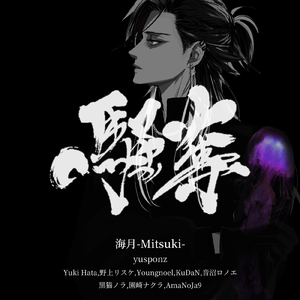 黒猫 (feat. yusponz)