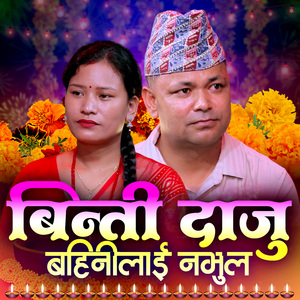 Binti Daju Bahinilai Nabhula