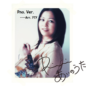 涙そうそう「Pno. Ver.」