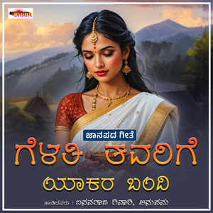 Gelati Tavarige Yakara Bandi