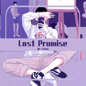 Last Promise(温柔男声版）（翻自 山崎エリイ）