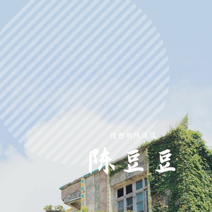 我只在乎你