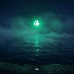 海