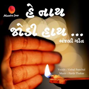 He Nath Jodi Hath (feat. Vishal Panchal)