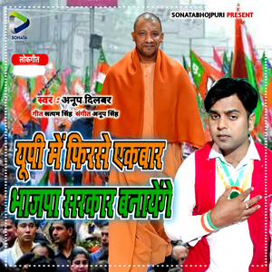 UP Me FirSe Akbar Bhajpa Sarkar Banayenge