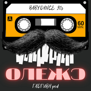 Baby Dance