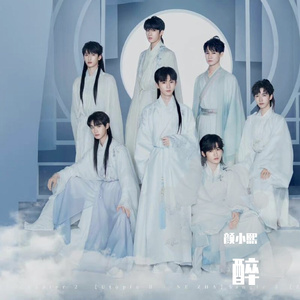 醉-cover时代少年团