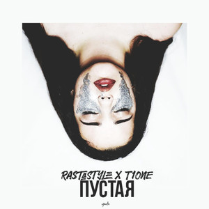 Пустая (Original Mix)