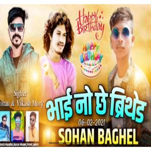 Mara Bhai No Che Bday (feat. Sohan Morya & Vikash Morya)