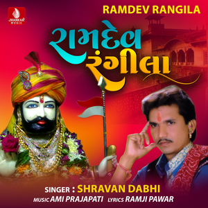 Ramdev Pir Aaviya
