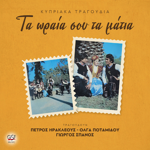 Αθήνα τζαι Περαία μου