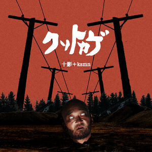 漢字二文字 (Instrumental)