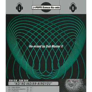 恋のインディアン人形