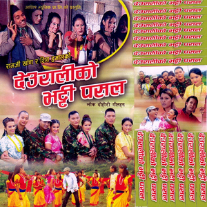 Deurali Ko Bhatti Pasal