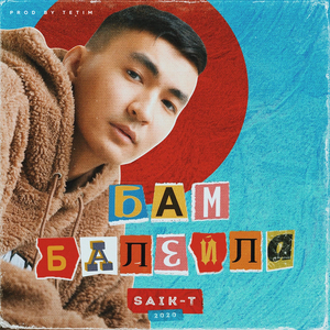 Бамбалейла