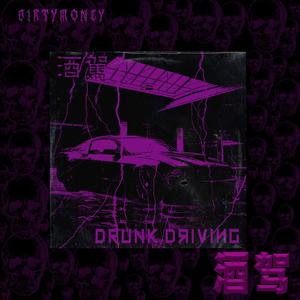 酒驾（Drunk driving）