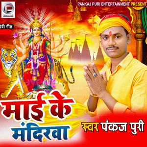 Mai Ke Mandirwa