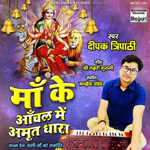 Maa Ke Aachal Mein Amrit Dhara