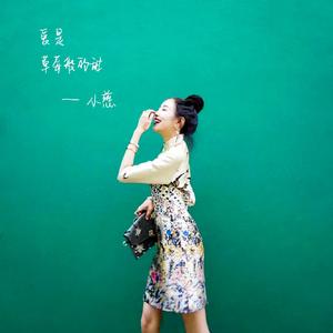 爱是草莓般的甜