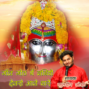 Padharo Mare Aangniye Mataji Bhajan