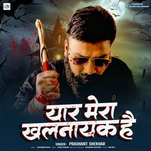 yar mera khalnayak hai