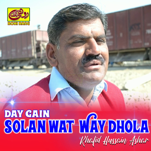 Day Gain Solan Wat Way Dhola