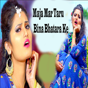 Maja Mar Taru Bina Bhatara Ke