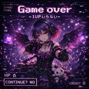 Game over 〜1UPいらない〜
