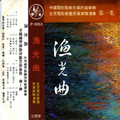 洪湖水，浪打浪