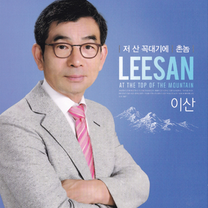 저 산 꼭대기에