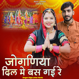 Joganiya DIL Me Bas Gai Re