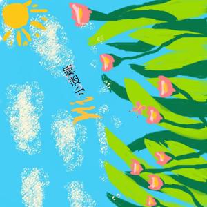 脑海里的郁金香