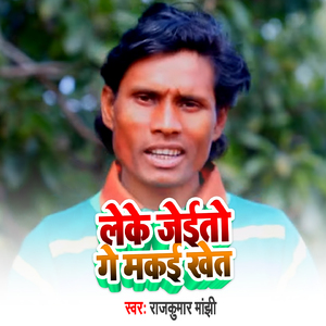 Leke Jaito Ge Makai Khet