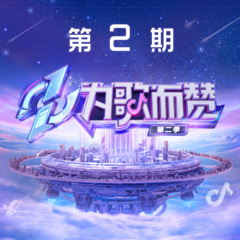 送别克拉克 (Live)