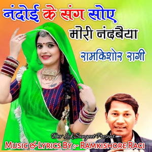 Nandoi Ke Sang Soye Mori Nandbaiya