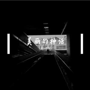 成龙,金喜善 - 美丽的神话Ⅰ（DJ-AYU remix）