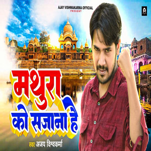 Mathura Bhi Sajana Hai