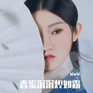 左手指月（电视剧《香蜜沉沉烬如霜》片尾曲）