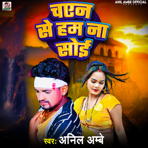 Chayen Se Ham Na Soi