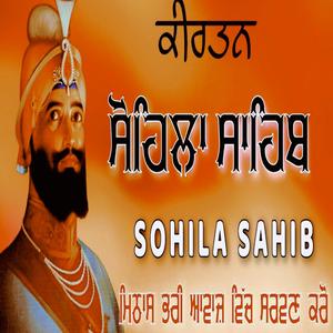 ਕੀਰਤਨ ਸੋਹਿਲਾ | Kirtan Sohila | Sohila Sahib Path